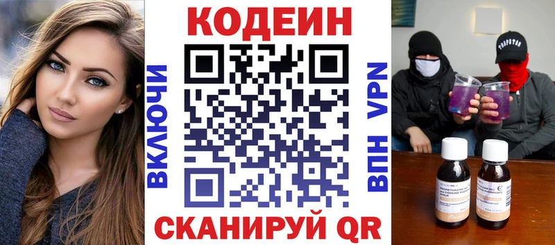 Кодеин Purple Drank  Алушта 